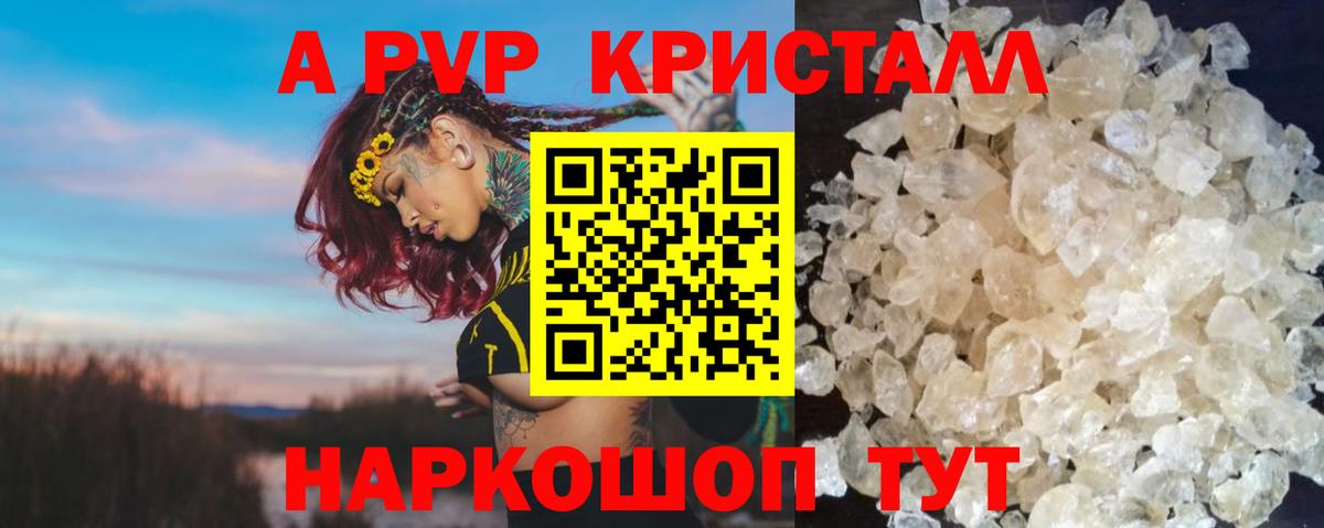 APVP  А ПВП СК  Alpha-PVP СК  Горячий Ключ  Вход с VPN  A-PVP СК КРИС 