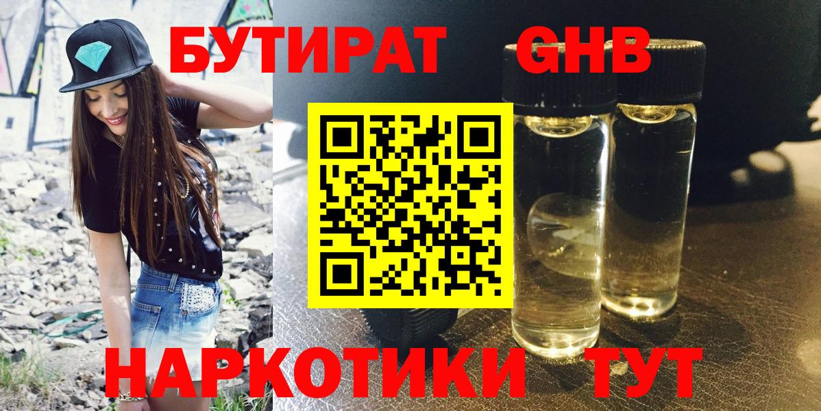БУТИРАТ 1.4BDO Горячий Ключ