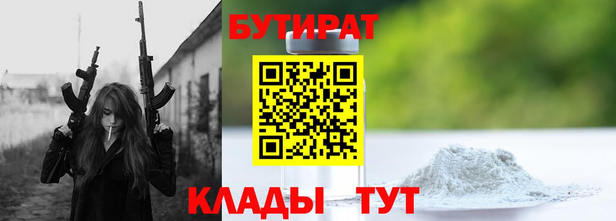 БУТИРАТ бутик  Бутират  Горячий Ключ  Вход с VPN 