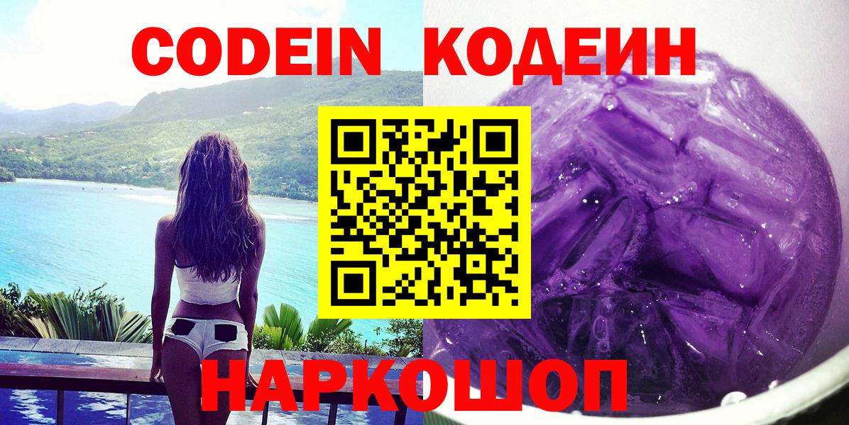 Кодеиновый сироп Lean Purple Drank  Вход с VPN  Горячий Ключ  Кодеин напиток Lean (лин) 