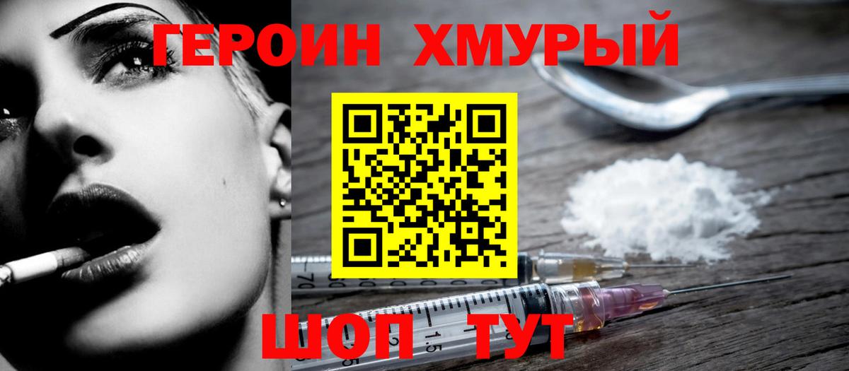 Горячий Ключ  ГЕРОИН Heroin  Вход с VPN 