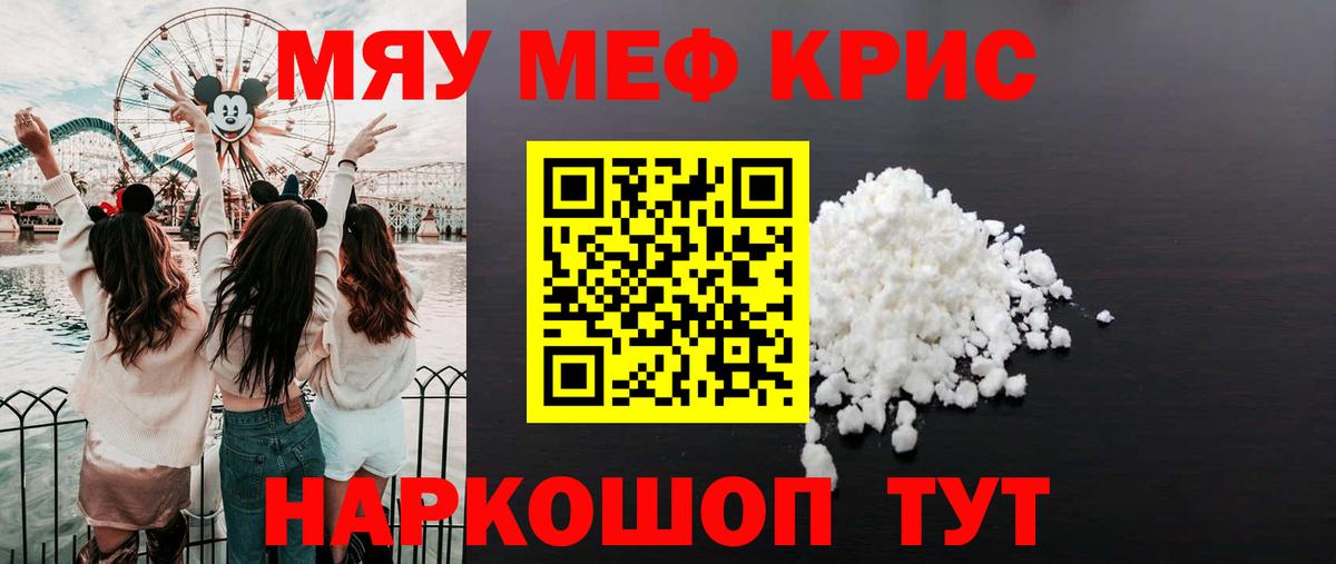 Горячий Ключ  Мефедрон  Вход с VPN  Меф кристаллы  МЯУ-МЯУ VHQ  МЯУ-МЯУ 