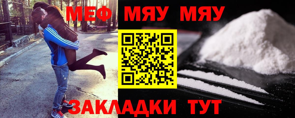 МЕФ мука Горячий Ключ