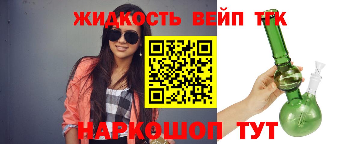 ТГК вейп Горячий Ключ